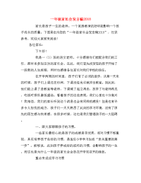 一年级家长会发言稿2018