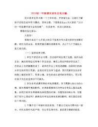2019初一年级期末家长会发言稿