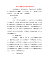 班主任家长会发言稿六年级2018