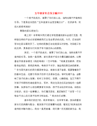 五年级家长会发言稿2018