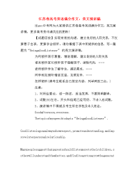 江苏卷高考英语满分作文：英文演讲稿