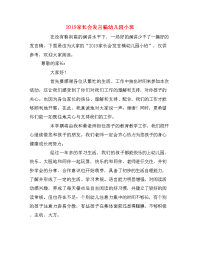 2019家长会发言稿幼儿园小班