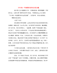 2019高一年级期末家长会发言稿