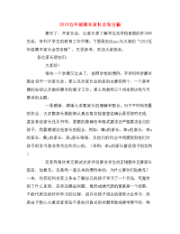 2019五年级期末家长会发言稿