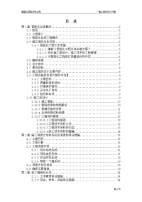 智能化系统工程弱电施工组织设计方案