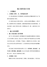 桥梁施工组织设计实施方案