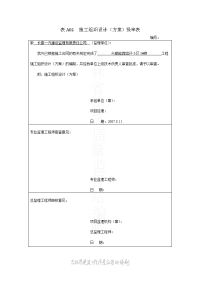 桩基础工程施工实施方案