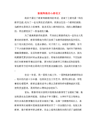 新教师教育心得范文