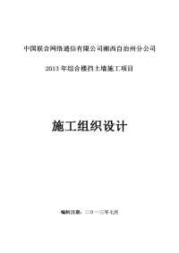 毛石挡土墙施工实施方案