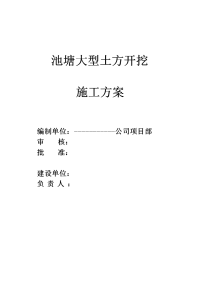 池塘大型土方开挖施工实施方案