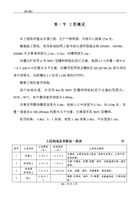 沟槽土方开挖施工实施方案