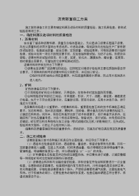 沥青路面施工实施方案