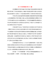 关于月亮的满分作文三篇