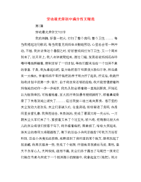 劳动最光荣初中满分作文精选