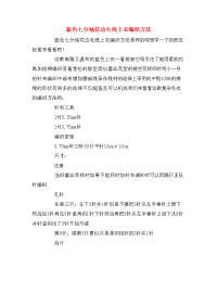 蓝色七分袖花边毛线上衣编织方法