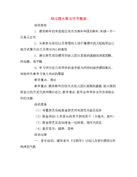 幼儿园大班元旦节教案