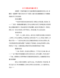 关于亲情高考满分作文