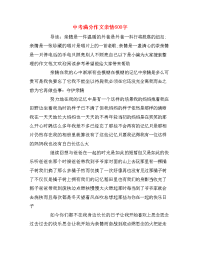 中考满分作文亲情600字