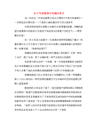 关于写亲情类中考满分作文