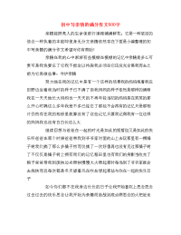 初中写亲情的满分作文600字