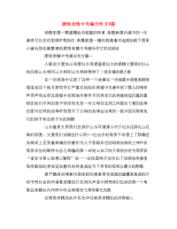 感悟亲情中考满分作文4篇