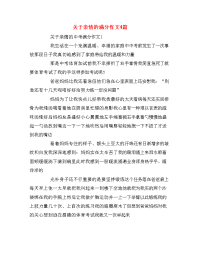 关于亲情的满分作文4篇