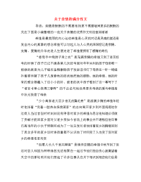 关于亲情的满分作文