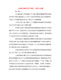 上海高考满分作文选登：传承与创新