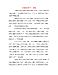 初中满分作文：亲情