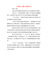 以亲情为主题中考满分作文