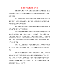 以亲情为话题的满分作文