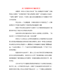 关于亲情的600字满分作文