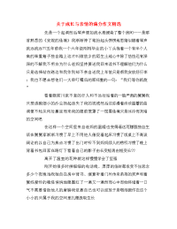 关于成长与亲情的满分作文精选