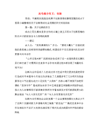 高考满分作文：创新
