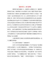 满分作文：放飞梦想