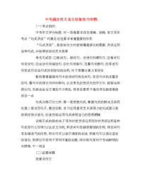 中考满分作文语言创新技巧举隅