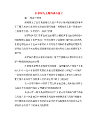 以梦想为主题的满分作文