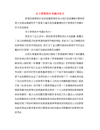 关于梦想的中考满分作文