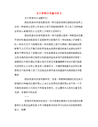 关于梦想中考满分作文