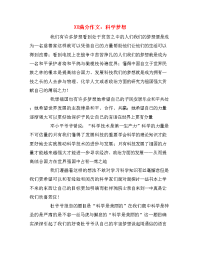 XX满分作文：科学梦想