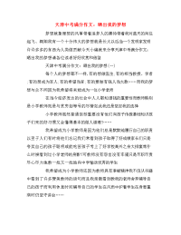 天津中考满分作文：晒出我的梦想