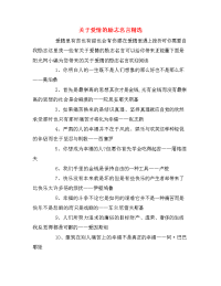 关于爱情的励志名言精选