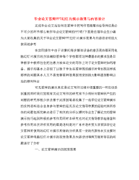 毕业论文答辩PPT幻灯片演示效果与内容设计