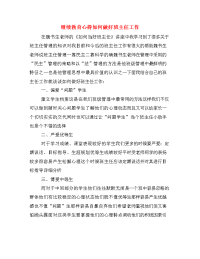 继续教育心得如何做好班主任工作