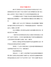青岛中考满分作文