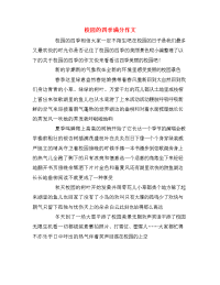 校园的四季满分作文