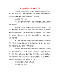 走在成长的路上中考满分作文