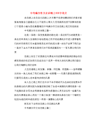 中考满分作文走在路上600字范文