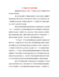 中考满分作文爱的道路