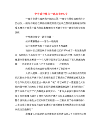 中考满分作文一路有你600字